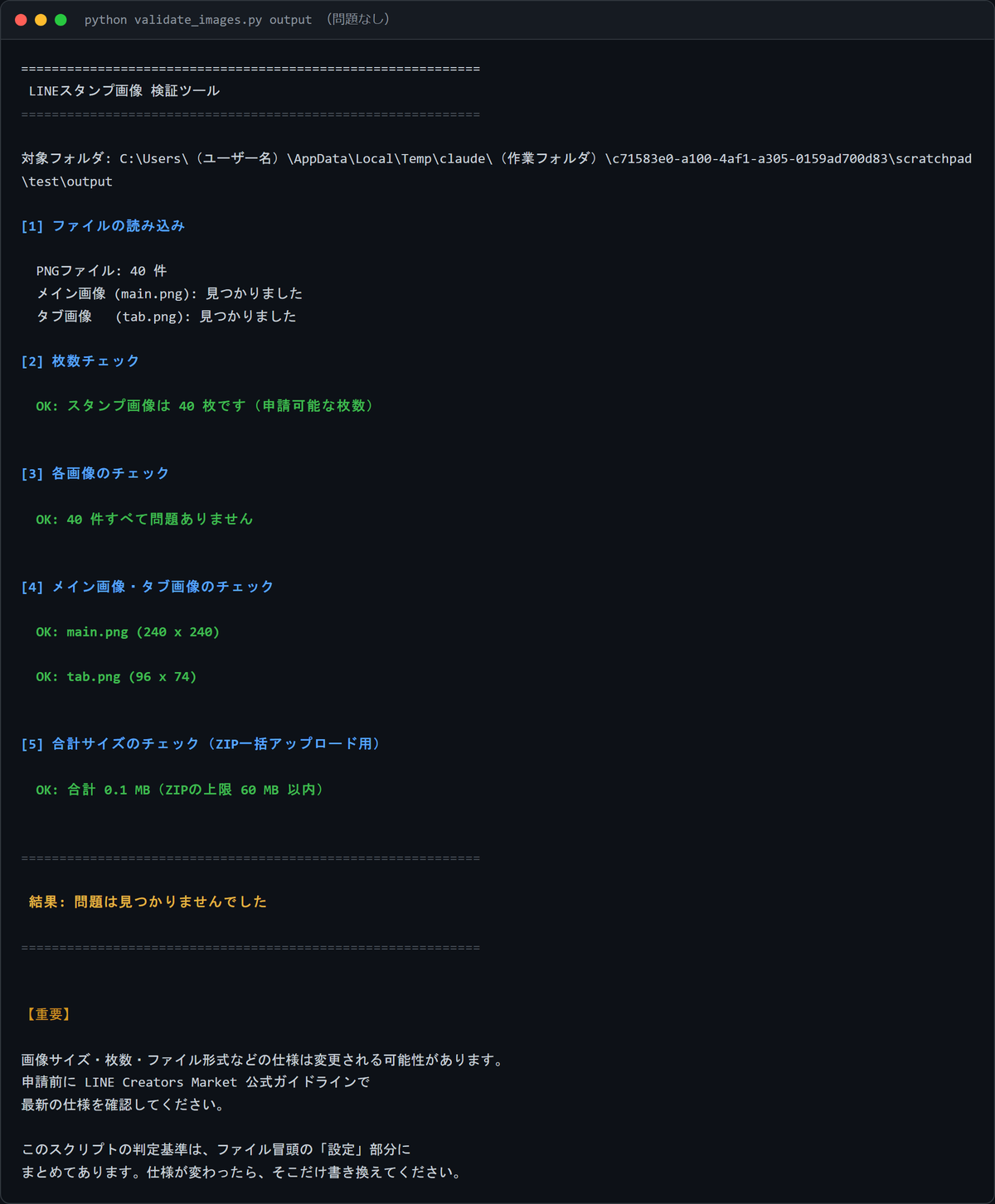 検証OK