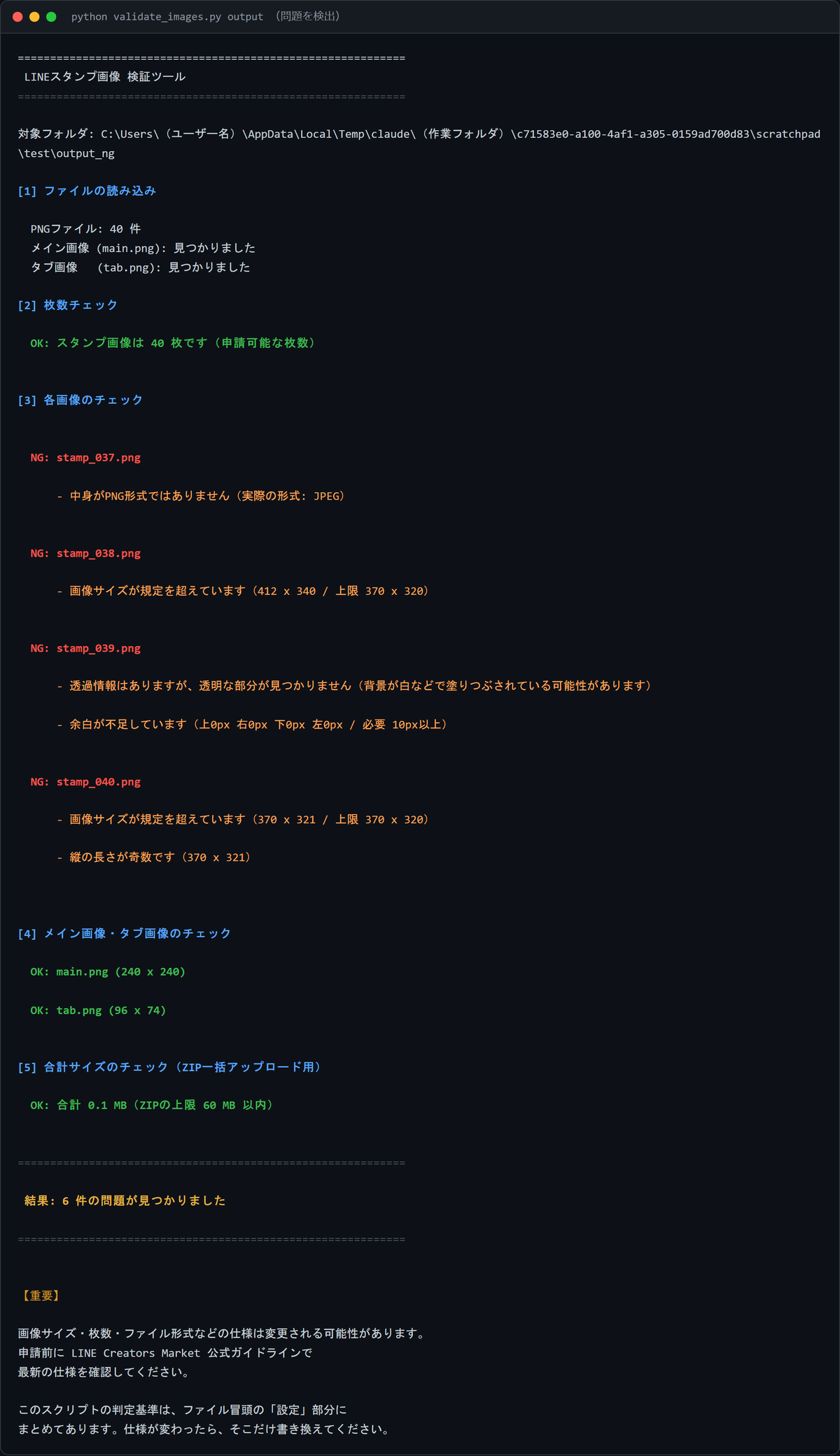 検証NG