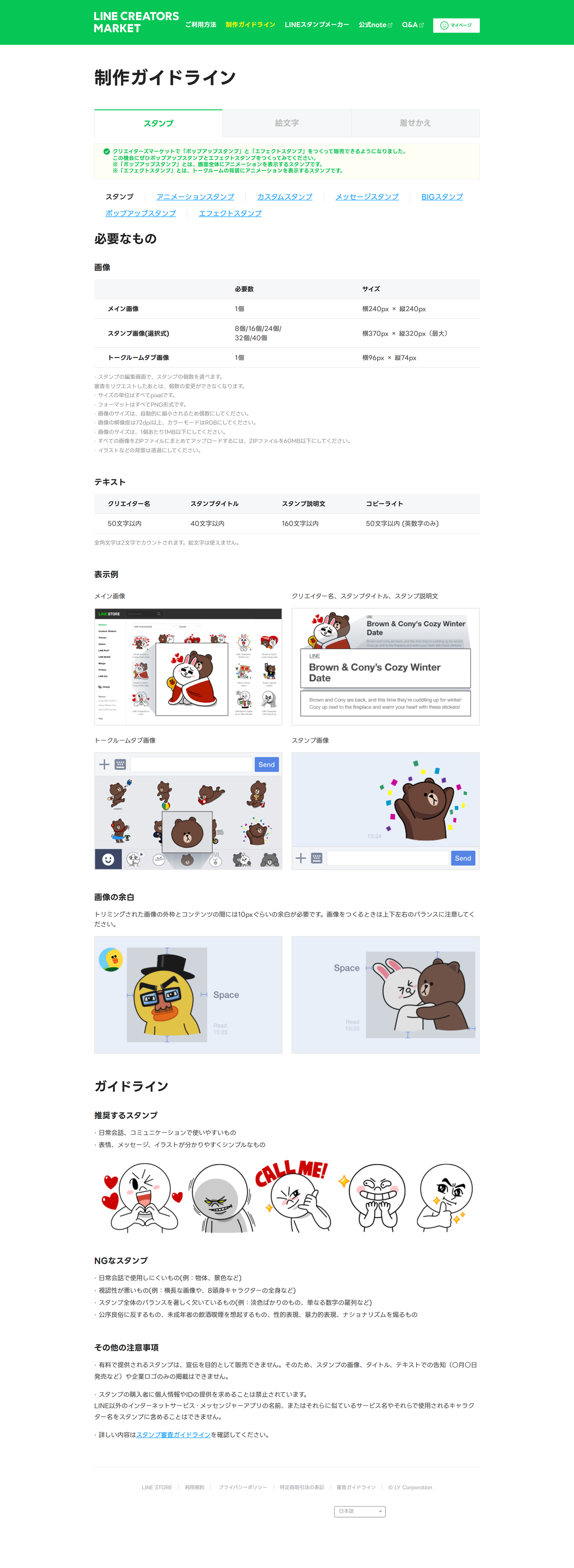 LINE Creators Market スタンプ制作ガイドライン