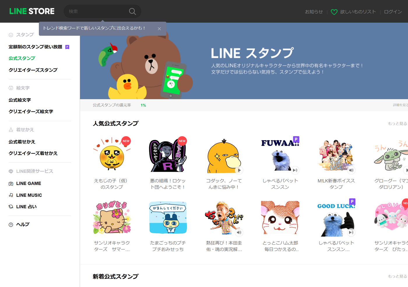 LINEストアのスタンプ詳細ページ