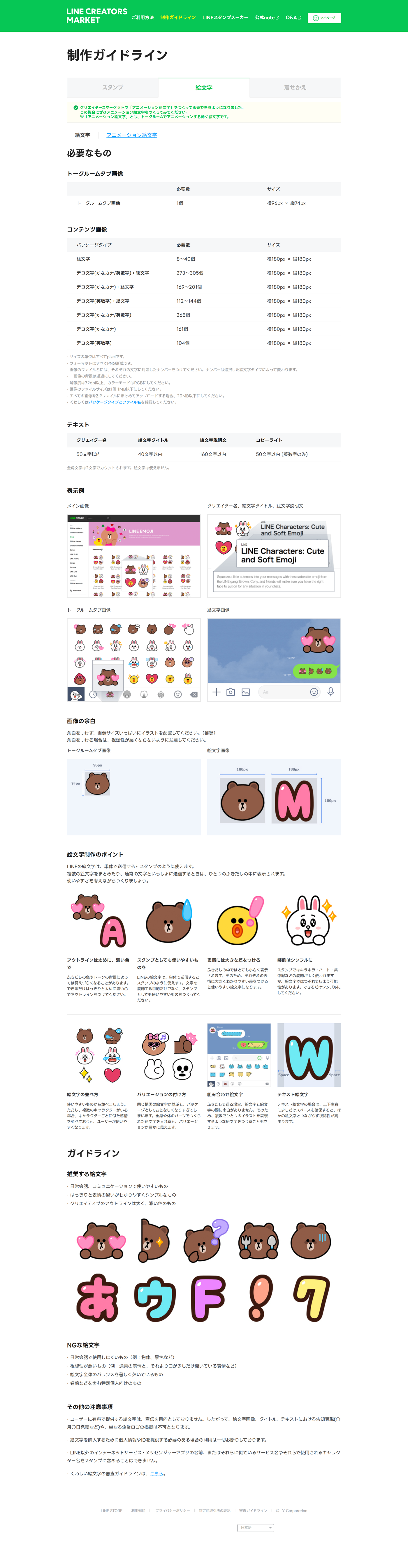 絵文字 制作ガイドライン