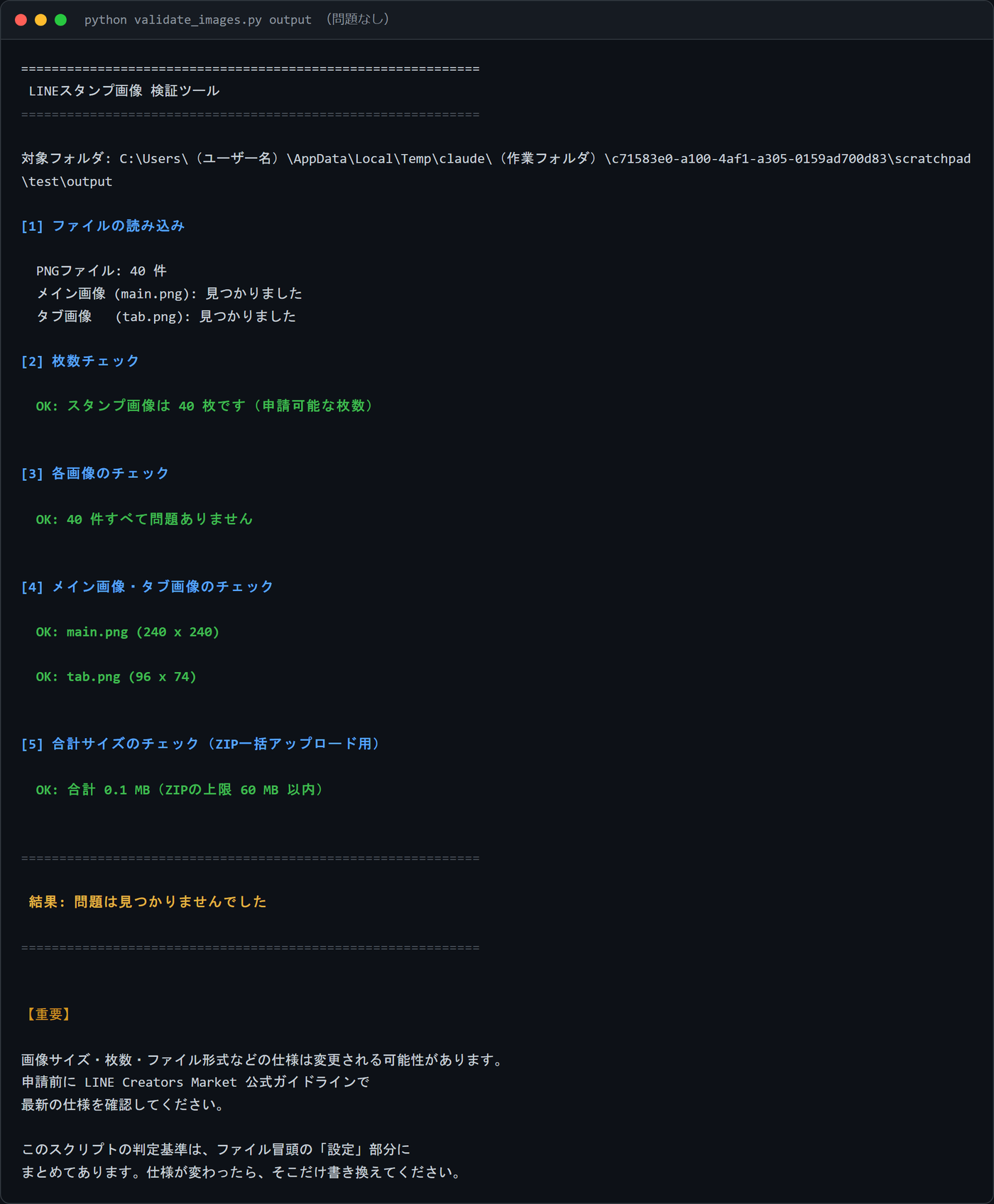 validate_images.py の実行結果