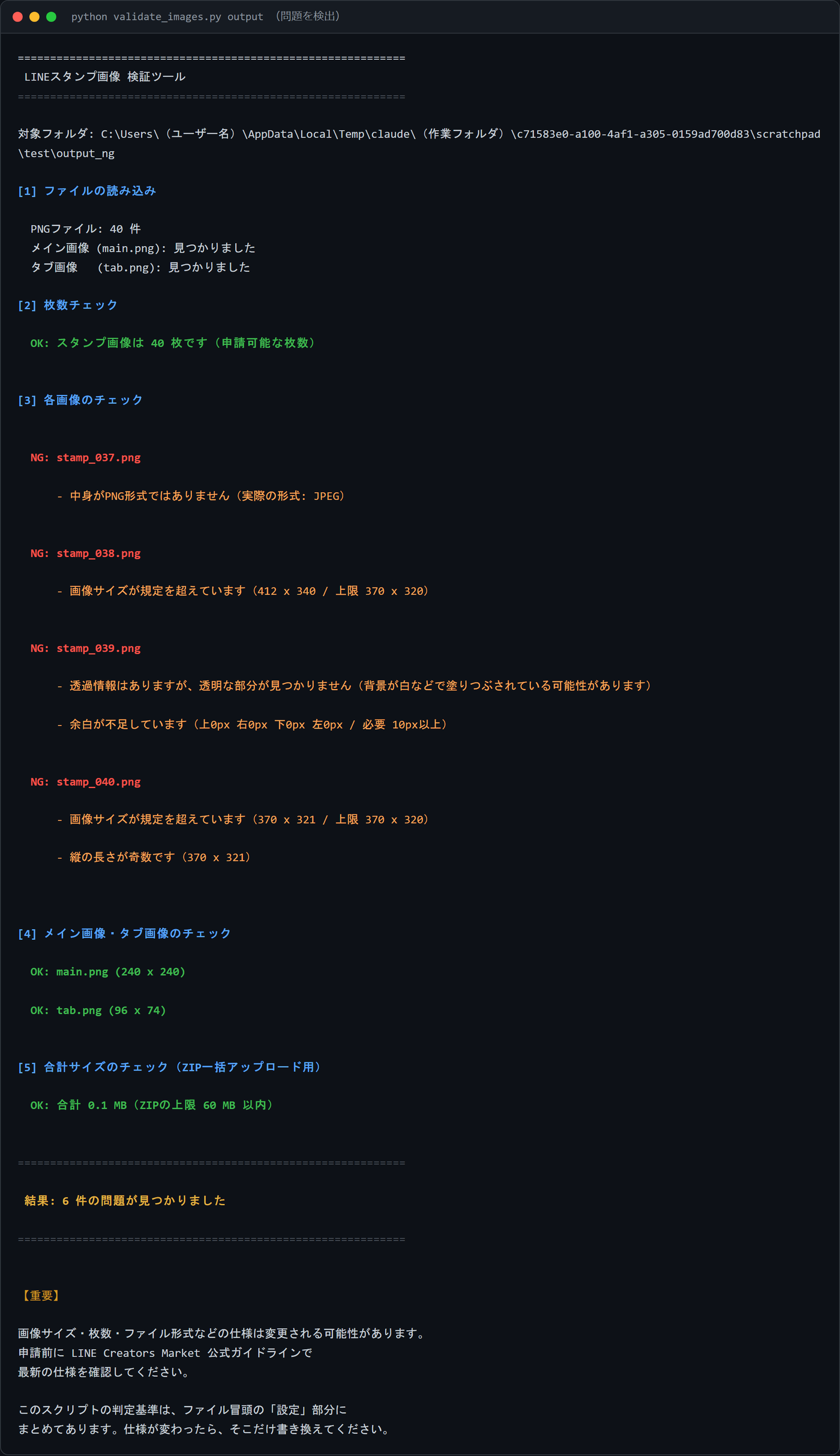 validate_images.py でエラーが検出された状態